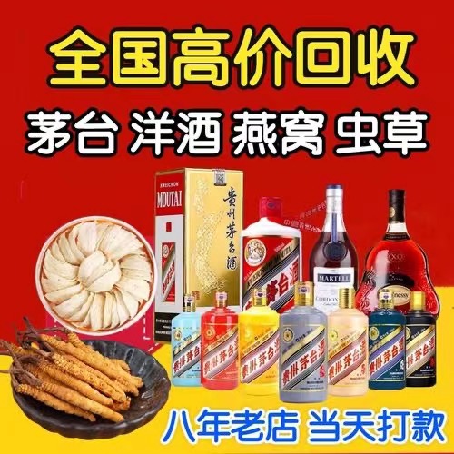 龙江镇聊城临清酒水回收价格哪里回收(附近上门回收茅台酒）