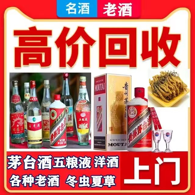 龙江镇八十年茅台酒回收上门哪里回收(附近上门回收茅台酒）